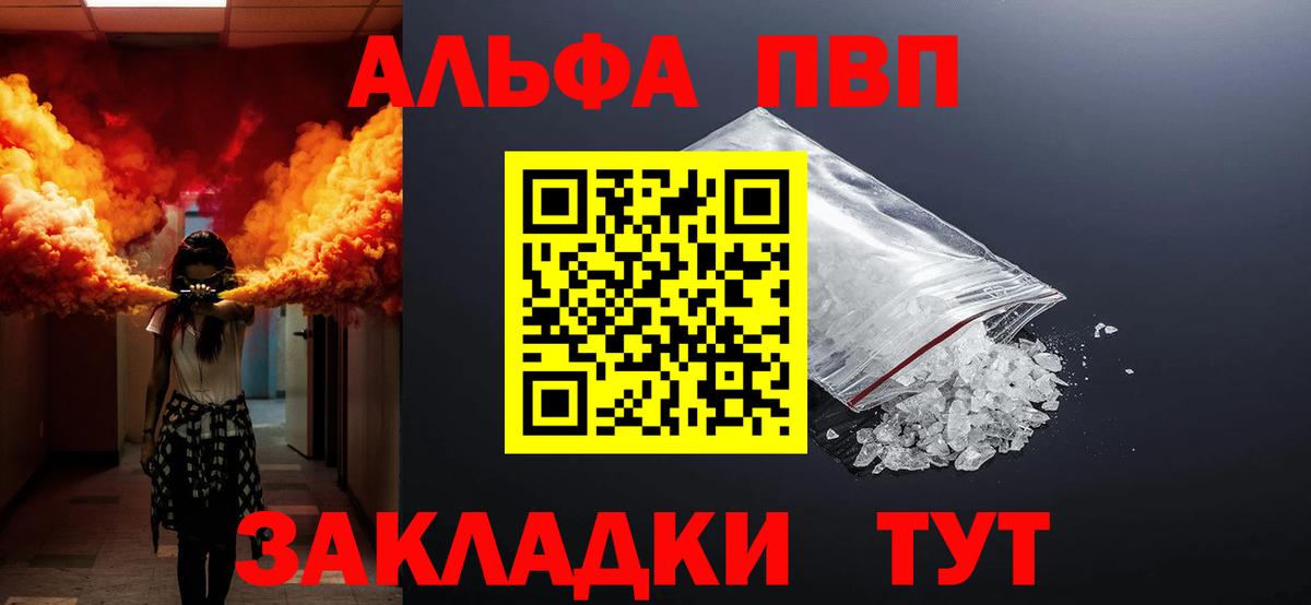 наркотики  A-PVP  А ПВП мука  Горно-Алтайск  А ПВП СК  Вход с VPN  A PVP Crystall 