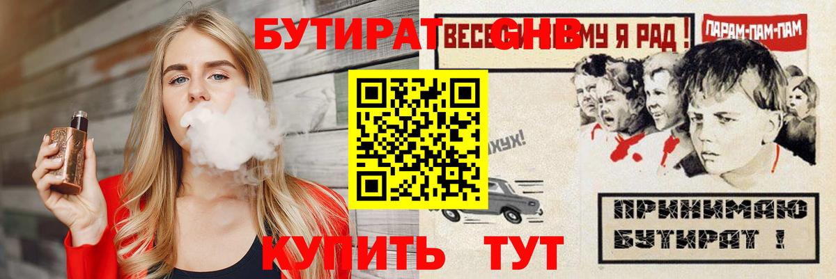 Бутират  Вход с VPN  Горно-Алтайск  БУТИРАТ Butirat 
