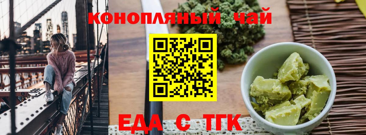Горно-Алтайск  Еда ТГК конопля  Вход с VPN 