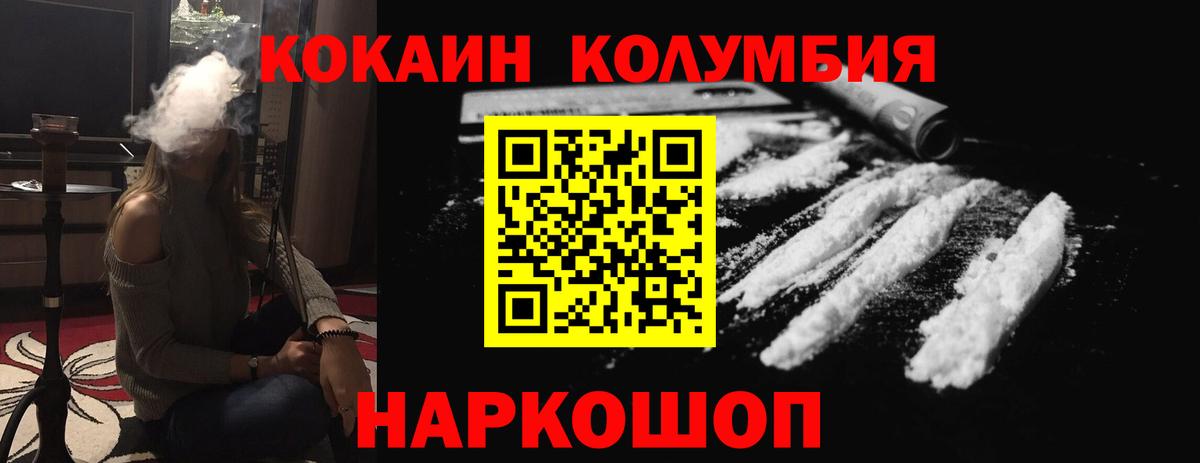 Cocaine Columbia Горно-Алтайск