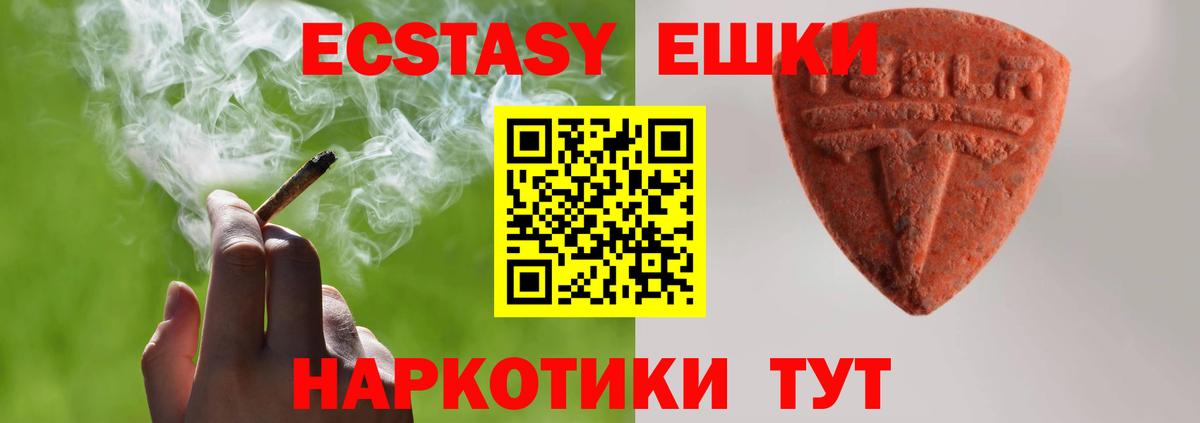 Ecstasy XTC Горно-Алтайск