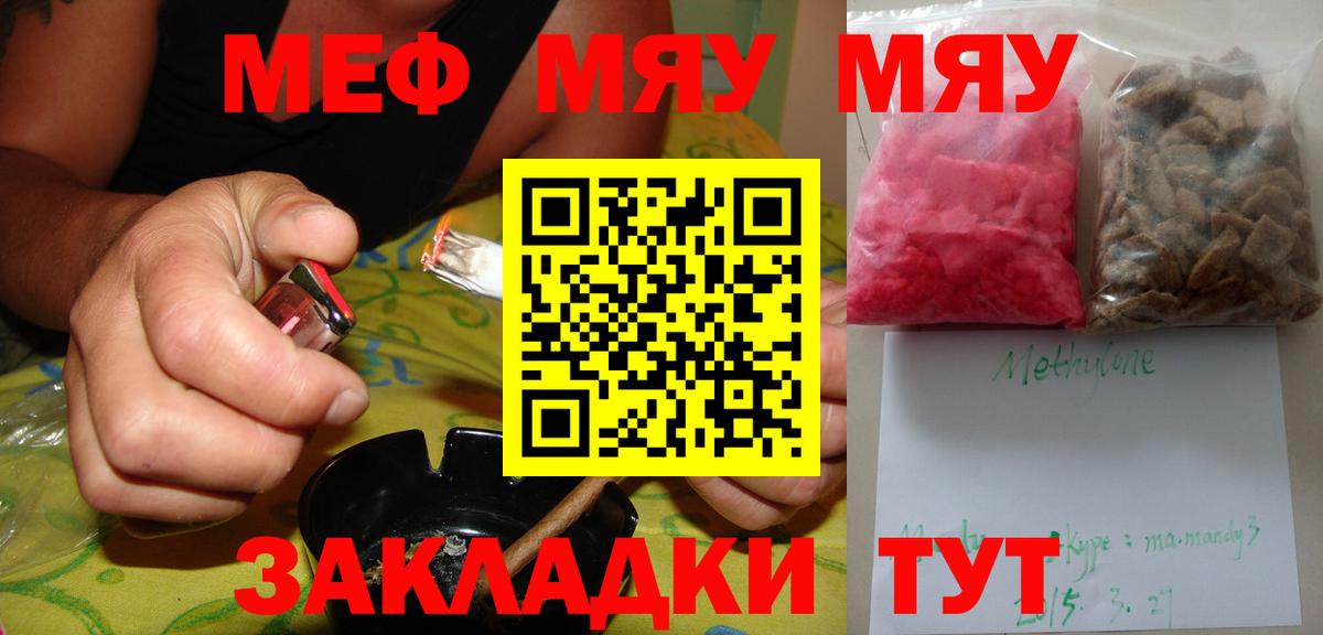 Мефедрон кристаллы Горно-Алтайск