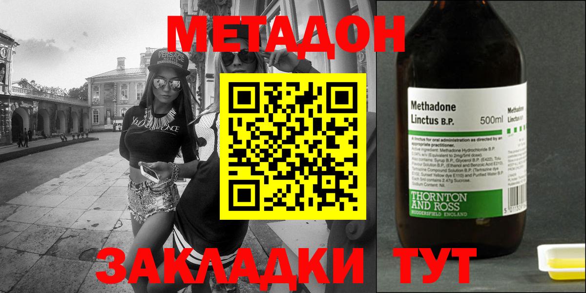 Горно-Алтайск  МЕТАДОН белоснежный  Метадон VHQ  Вход с VPN 