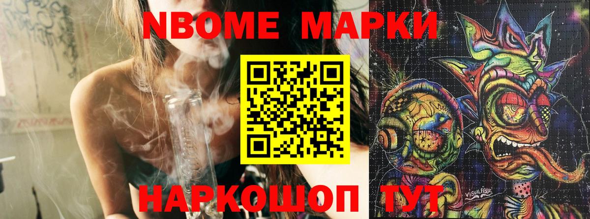 Марки N-bome 1500мкг Горно-Алтайск